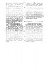 Устройство для дуговой сварки (патент 1303318)