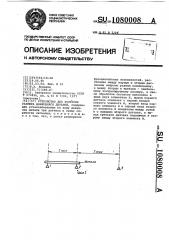 Устройство для контроля размера движущихся деталей (патент 1080008)