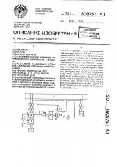 Рельсовая цепь (патент 1808751)