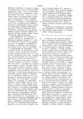Устройство для передачи информации (патент 1509970)