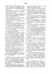 Самоходный фрезерный станок (патент 878444)