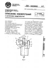 Долото для вращательного бурения (патент 1633082)