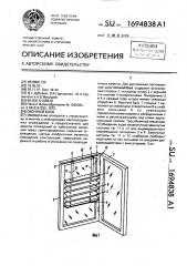 Оконный блок (патент 1694838)