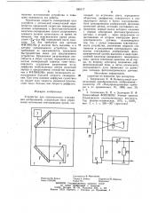 Устройство для однострочного считывания изображения (патент 886317)