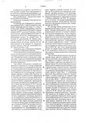Устройство для отображения информации (патент 1791811)