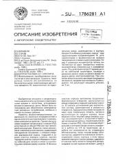 Ветроустановка в.г.елескина (патент 1786281)
