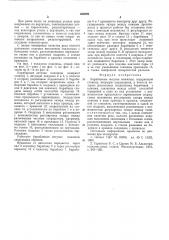Барабанные летучие ножницы (патент 536899)