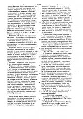 Устройство для сборки под сварку ребер жесткости с полотном (патент 925606)