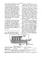 Способ переработки расплава шлака и установка для его осуществления (патент 1507749)