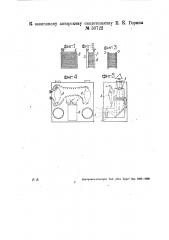Устройство для электрической телескопии (патент 30722)
