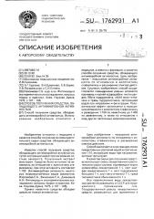 Способ получения средства, обладающего антимикробной активностью (патент 1762931)