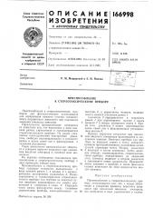 Приспособление к стереотаксическому прибору (патент 166998)