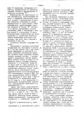 Запоминающее устройство (патент 1536441)