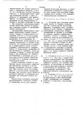 Установка для отделения литниковых систем от отливок, полученных при горизонтальной безопосной формовке (патент 1493382)