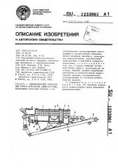 Пневматический сепаратор для отбора кристаллов слюды из руды (патент 1233961)