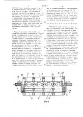 Устройство для измерения отклонений от соосности осей отверстий (патент 1657941)