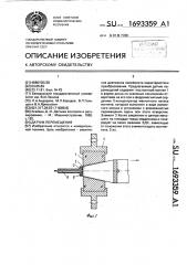 Датчик перемещения (патент 1693359)