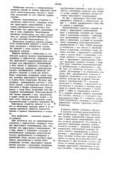 Намагничивающее устройство к дефектоскопу (патент 1073687)