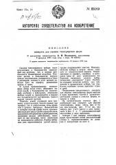 Аппарат для смывки типографских форм (патент 25169)