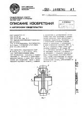 Упругоцентробежная муфта (патент 1449741)