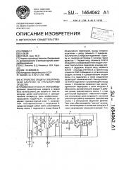Устройство защиты электрической нагрузки на транспортном средстве (патент 1654062)