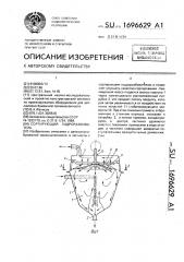 Сортирующий гидроразбиватель (патент 1696629)