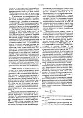 Устройство для взвешивания железнодорожного состава в движении (патент 1613873)