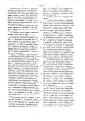 Регулятор температуры системы теплоснабжения зданий (патент 1446610)