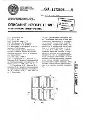 Инерционный очиститель для сит (патент 1172608)