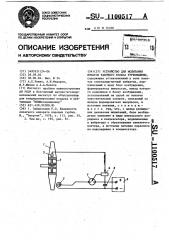 Устройство для испытания лопаток рабочего колеса турбомашины (патент 1100517)