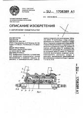 Фильтр-пресс (патент 1708389)