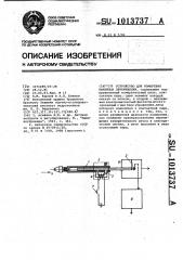 Устройство для измерения линейных перемещений (патент 1013737)