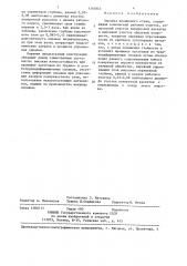 Оправка прошивного стана (патент 1340843)