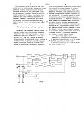Устройство для измерения разности амплитуд двух дискретных электрических сигналов (патент 742811)