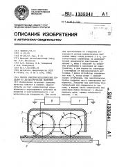 Способ очистки металлических изделий от диэлектрических покрытий (патент 1335341)