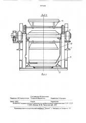 Установка для отливки чушек (патент 1675028)