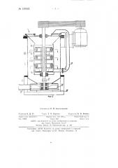 Дробильно-просеивающий агрегат, например, для шквары (патент 139922)