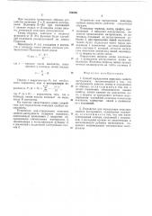 Способ для определения пишущих свойств инструмента и устройство для его осуществления (патент 709398)