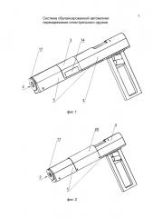 Система сбалансированной автоматики перезаряжания огнестрельного оружия (патент 2616454)