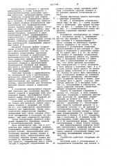 Устройство для сдирки катодных осадков (патент 1017744)