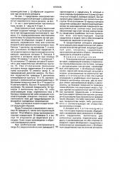 Электромагнитный коммутационный аппарат (патент 1833926)