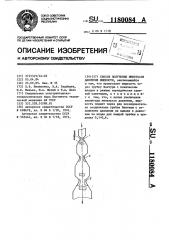 Способ получения импульсов давления жидкости (патент 1180084)