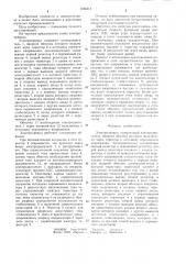 Электропривод (патент 1246315)
