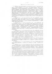 Патент ссср  157788 (патент 157788)