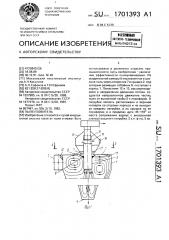 Пылеуловитель (патент 1701393)