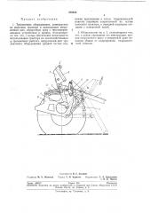 Трелевочное оборудование (патент 205422)