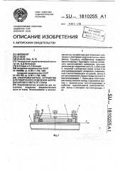 Электромагнитное устройство для поштучного отделения ферромагнитного листа от стопы (патент 1810255)