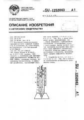 Устройство для сфероидизации металлического порошка на основе свинца (патент 1252043)