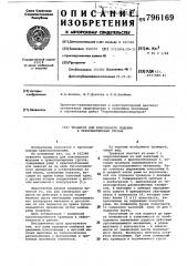 Траверса для консольного подъемаи транспортировки грузов (патент 796169)