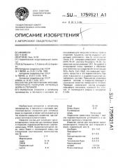 Состав для получения противопригарного покрытия литейных форм и стержней (патент 1759521)